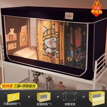 벙커침대 성인 2층 철제 수납 책상 유아학생 기숙사 모기장 어린이 여름 방지 캐노피 음영 이층 침대 커튼, 08 04 with pocket