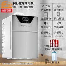 자동차 미니 냉장고 소형 가정용 냉장 침실 기숙사 냉장 자동차 홈 이중 사용 렌탈 핫, 20l 강화유리 도어(3심2도어터치스크린 디지털