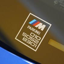 BMW M 전화번호스티커 M주차번호, 실버