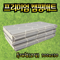 300x230 특대형 피크닉 캠핑 전실매트 이너텐트 초대형 발포매트 동계매트낚시 나들이, 모던그레이