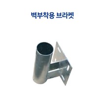 전봇대 기둥 반사경 설치 벽부착 브라켓 도로용품, 1개