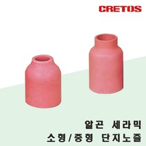 크레토스 알곤 세라믹 노즐 단지노즐 소형_중형_10개, 10개, 소형 #5(8)