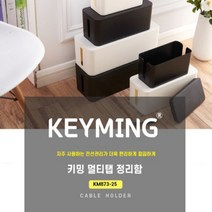 멀티탭 정리함 전선 전기 선 콘센트 가리개 보관함 케이블 정리 박스 덮개 케이스 거치대, 중, 블랙