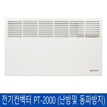 피스토스 전기컨벡터 벽걸이형 PT-2000 (2.0Kw) 동파방지 욕실난방기