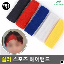 스포츠밴드 헤어밴드 선수용 머리밴드 헤어고무줄, 파랑