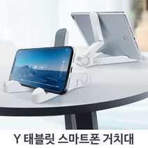 CAZCAZ 휴대용탁상거치대 탁상형 거치대 폰 받침대 폰 지지대 핸드폰 스탠드 거치대 탁상용 트랜디슬라이드스마트거치대 핸드폰고정대 탁상형 받침대 폴드3 거치대 탁상용 갤럭시 폴드2, 수량 1개, 화이트