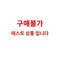 중소기업유통센터 (복사)(삭제예정) 쿠팡 품목고시 테스트