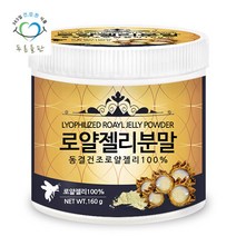 [푸른들판] 동결건조 로얄젤리 분말 가루 160g 1통 로얄제리 파우더, 1개