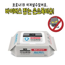 리꼬 손소독 물티슈 캡형, 50매, 2개