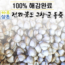 고창동죽 리뷰 좋은 인기 상품의 최저가와 가격비교