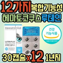 할아버지 눈 황반 노화 헤마토코쿠스 결명자 루테인 식약처인증 마리골드꽃 추출물 밀도 유지 건강 호모 시스테인 비타민B 어린이 키즈 청소년 초등학생 중학생 할머니 할아버지