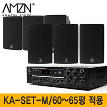 K-SORI QA13A20 카페앰프 식당스피커 엠프스피커세트 미용실스피커 스피커세트 벽걸이형스피커, KA-SET-M