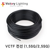 빅토리라이팅 할로겐투광기 1000W 할로겐 투광기 500W 사각투광기, VCTF 전선 2.5SQx2P 5M