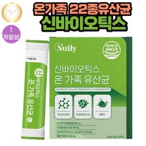 뉴일리 신바이오틱스 온가족 유산균 30포 1통 1개월분 HACCP 인증 식물성 비타민C 에리스리톨 유산균사균체 플란타럼 건조효모 낙산균 알로에베라겔 동결건조분말 VL8 함유