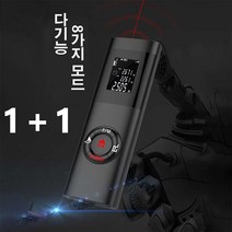 1+1레이저자 레이저측정기 스마트 3 in 1 레이저 거리 측 휴대용 레이저거리측정기, 블랙*2