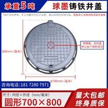 맨홀 뚜껑 보수 공사 안전 용품 정화조 수로관 덮개, 원형( 700) 700x800  내하중 5톤