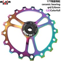 쟈키 휠 변속기 자전거 2021 신제품 MTB 로드 바이크 세라믹 풀리 7075 알루미늄 합금 리어 드레일러 17T 가이드 베어링 자키, 17T rainbow