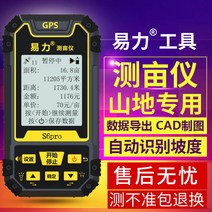 GPS측량기 거리 토지 땅 논 밭 토목용 경매 임장용 면적 측정기 측묘의 정밀도 측정기, 06 S6pro 산지전용 [고배]