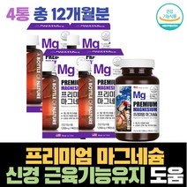 프리미엄 할머니 할아버지 근육 기능 영양제 마그네슘 대용량 할머니 할아버지 몸에좋은 영양제 보충제 열량높은 운동 원활한 신체활동 건강관리 왼쪽 눈밑 눈꺼풀 떨림 원인 눈경련