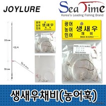 생새우 국산 씨타임 민어 농어바늘 생미끼채비 광어, 조이 생새우채비 농어바늘22호