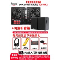 디제잉 디제잉기계 디제이 장비 DJ기계 하이쿨 인펄스 보급형 휴대용 가정용 미니 디지털 바 타전기 컨트롤러, 6 하이쿨 300MK2 이어폰 DJ 백팩 스피커 선물하