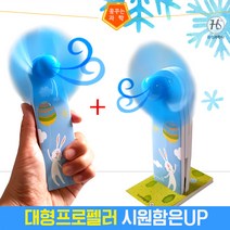 잡으면돌아가는 예쁜 선풍기만들기(5인용) ★(핸드형+스탠드형)★