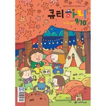 큐티하니 (격월간) : 9 10월호 [2023년], 국제제자훈련원(DMI)