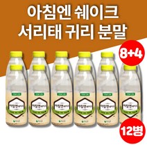 아침 대용식 곡물 귀리 검정콩 검은콩 서리태 선식 쉐이크 가루 분말 한끼대용 마시는 식사 보틀, 12병