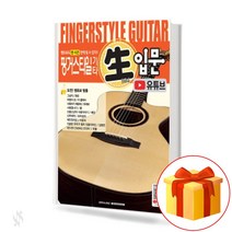 핑거스타일 기타 쌩입문(유튜브) Finger style other bite-printed door (YouTube) 기타교재