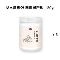 보스웰리아 추출물 인도산 유황 유향나무수액 보스웰릭산 유향나무진액 프랑킨센스 유황추출분말 연골에좋은음식 뼈에좋은음식, 3개