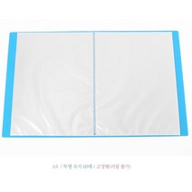 회사 도면 보관 A4 클리어파일 60매 회사화일철