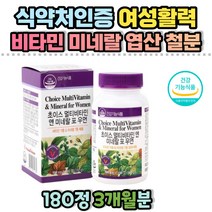 여성 건강기능식품 종합 비타민 무기질 미네랄 식약처인증 20대 30대 40대 50대 60대 70대 80대 노인 비타민B1 비타민B2 비타민B6 비타민B12 나이아신 마그네슘 망간 셀렌