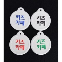 비품114 간편키고리(키즈카페) 원형 열쇠 키링 키홀더 키텍 사우나 목욕탕 찜질방 헬스장 헬스클럽 휘트니스 필라테스 요가 미용실 병원 한증막 참숯가마 온천, 1개, 적색