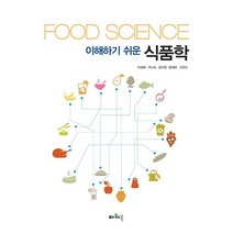 이해하기 쉬운 식품학, 파워북, 이경애,구난숙,김미정,윤혜현,고은미 공저