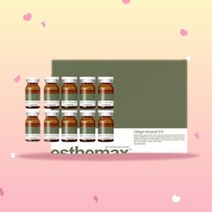 [에스테맥스] 콜라겐 바이알 앰플 1box (8ml*10ea), 콜라겐 바이알 앰플 1box(8ml*1