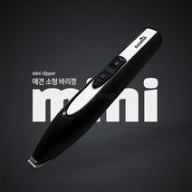 리케이 미니돌핀 부분이발기 애견이발기 바리깡 신상제품 발사이 털 추천, 상세 설명 참조