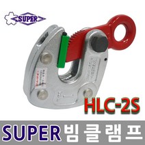 오케이툴마트 SUPER 빔클램프 H빔용 홀딩클램프 수평클램프HLC-2S