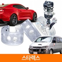 TTC 우레탄 완충기 스프링 2P 1SET 스타렉스, D type
