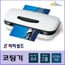 라미월드 - 코팅기 ES - 915 2롤러 A4용 라미네이팅기