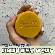 PRBU-1779-B-레드향 세안용 수제 비누