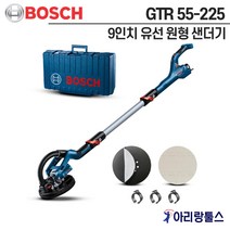 보쉬 GTR 55-225 9인치 유선 원형 샌더 월샌더 원형 샌딩기 550W 0 601 7D4 0B0