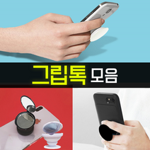 그립톡 스마트톡/휴대폰거치대/차량용거치대/그립톡제작/그립톡인쇄/컬러인쇄 [그립톡], GEO 그립톡(포장-블랙)