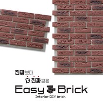 핸즈홈 이지브릭PU 벽돌판넬 1box 파벽돌 콘크리트 스톤, 이지브릭PU-벽돌판넬 적벽돌(1box 6장)