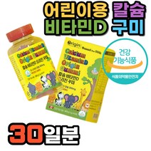 어린이 영양제 키즈 칼슘 비타민D 젤리 구미 식물성 펙틴 유치원생 초등학생 레몬향 씹어 먹는 꾸미 캐나다 직수입 식약처인증 구연산 저학년 칼슘제 비타민디 건강기능식품