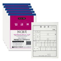 입금표 NCR 서식 전표 영수증 용지 10개 세트, 4팩