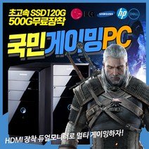 [파격딜가] 삼성 LG브랜드PC 롤 오버워치 게이밍용 그래픽장착 컴퓨터본체 정품윈도우설치, [선택] 윈도우10, 삼성/i5-3470/8/S120+500/GTX750