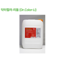 (무료배송10통이상할인!!)닥터크리트 컬러 리듐(Dr. Crete Color Li. 20L): 콘크리트 중성화 방지 및 콘크리트 강화제 콘크리트바닥 바닥칼라 바닥채색시공