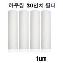 5개 산업용 PP 필터 20 치 국산 전처리필터 1um WA5CA9C