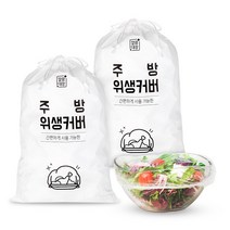 깔끔대장 주방 위생커버 2개 (총 200매)