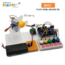 아두이노 선풍기 만들기 (버튼방식), 우노보드 케이블 실험용 고정판